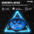 BOSU, диаметр 63 см Fitex Pro FTX-1215 120_120