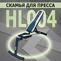 Скамья регулируемая V-Sport HL004 120_120