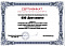 Сертификат на товар Стеллаж Стандарт для ботинок, двухсторонний 205х125х67см Gefest SBS-44/75
